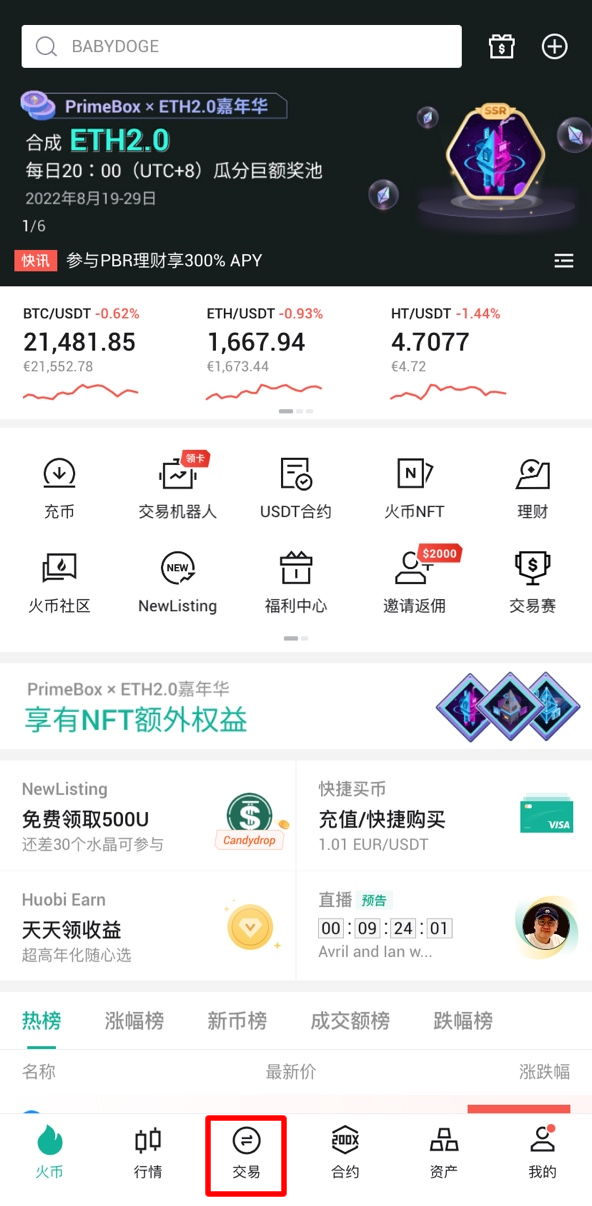 HTX主界面